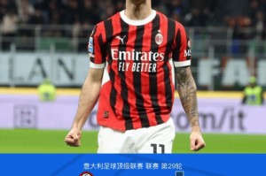 意甲第29轮：普利希奇、赖因德斯建功，米兰逆转科莫